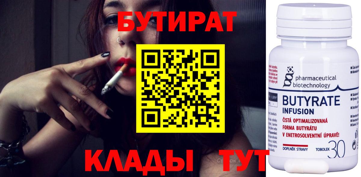 БУТИРАТ вода Пыть-Ях