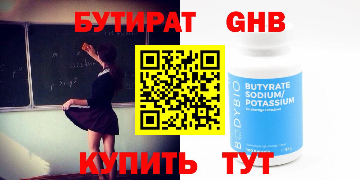 Бутират бутандиол  Вход с VPN  Пыть-Ях 