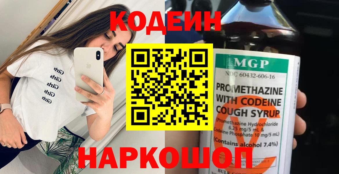 Кодеиновый сироп Lean Purple Drank  Кодеин Purple Drank  Вход с VPN  Пыть-Ях 
