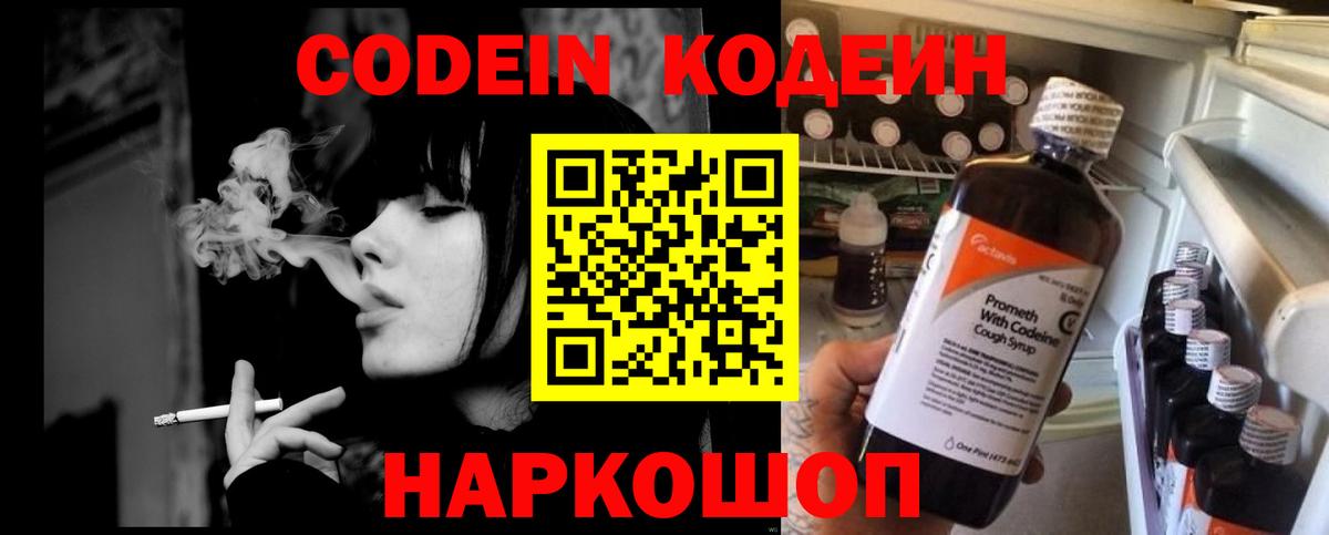 Кодеин Purple Drank Пыть-Ях