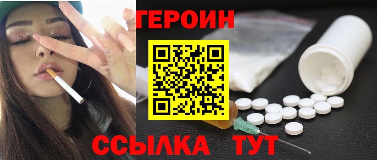 Пыть-Ях  ГЕРОИН герыч  Героин  Вход с VPN 